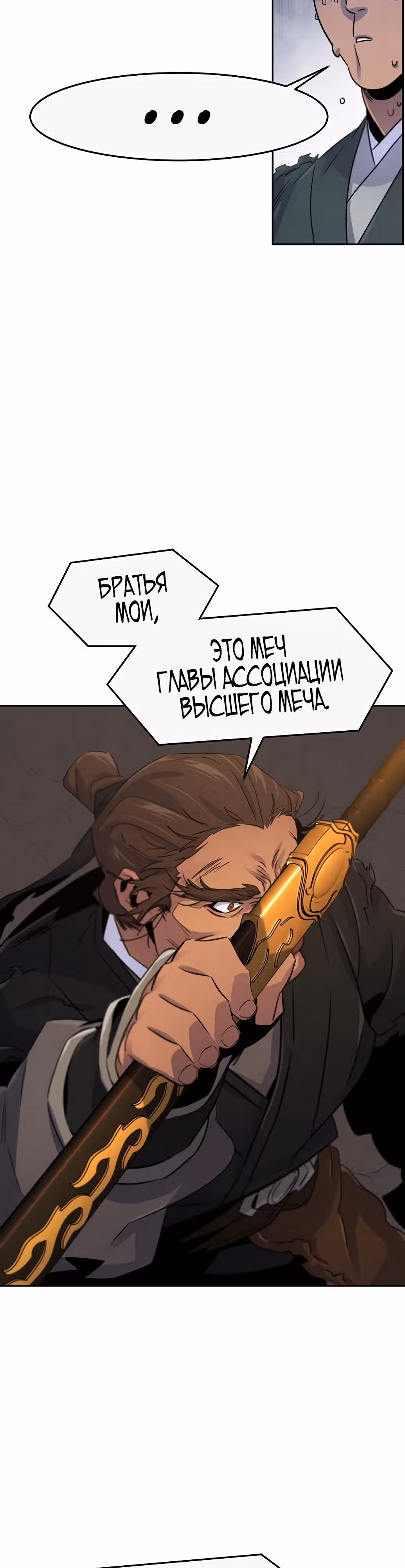 Возвращение безумного демона — Том 2 · Глава 105, страница 16
