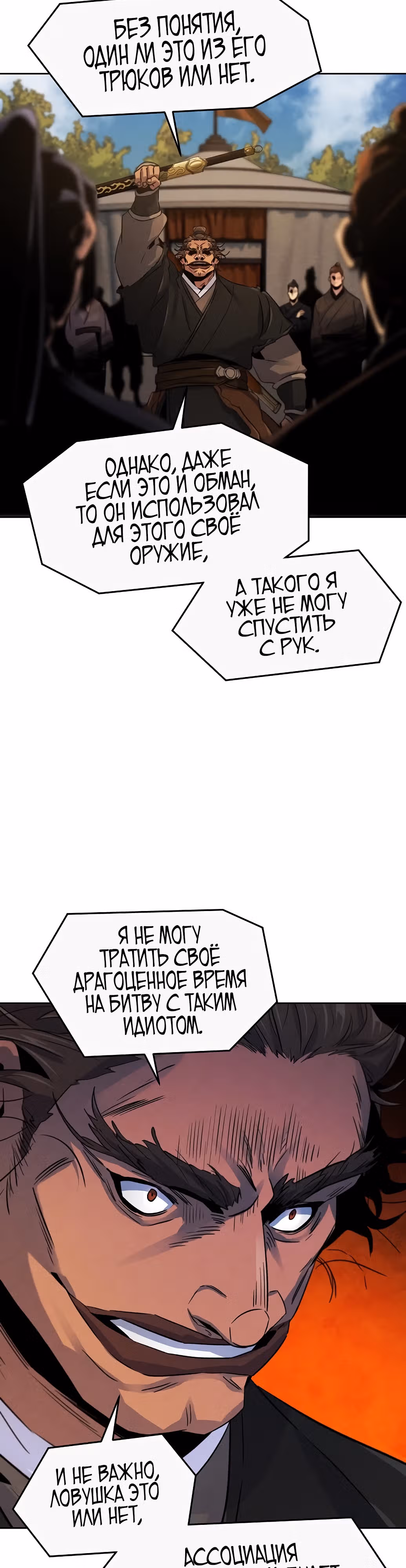 Возвращение безумного демона — Том 2 · Глава 105, страница 17