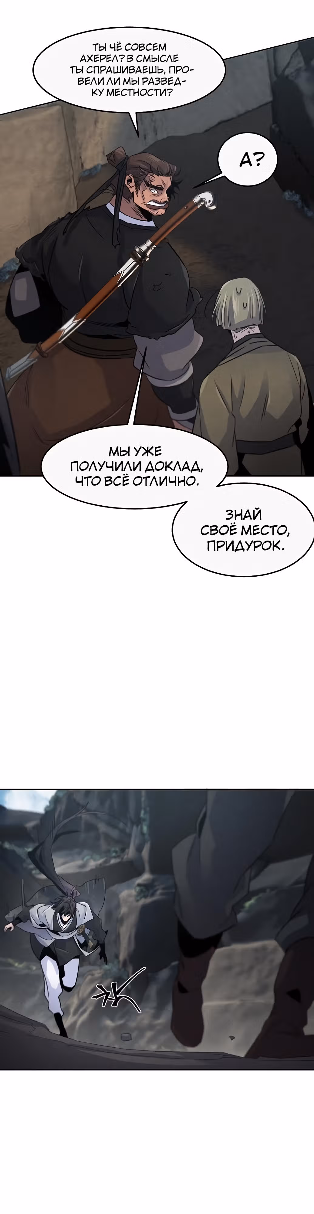 Возвращение безумного демона — Том 2 · Глава 105, страница 37