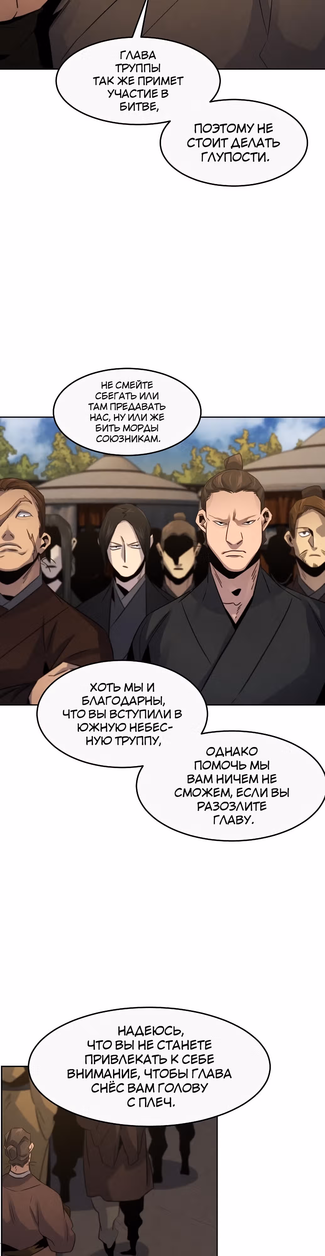 Возвращение безумного демона — Том 2 · Глава 105, страница 7