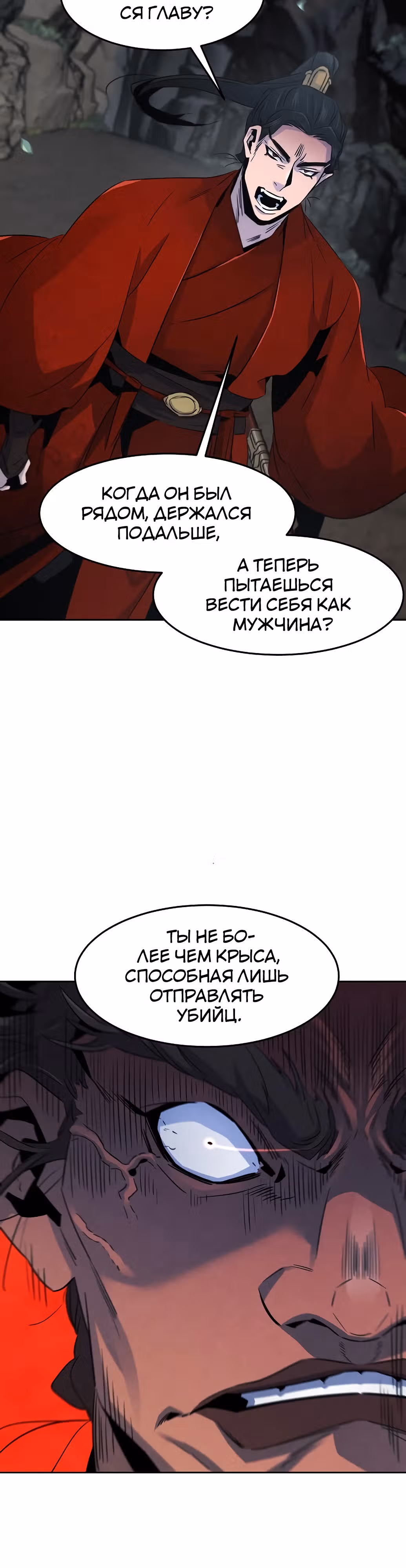 Возвращение безумного демона — Том 2 · Глава 106, страница 11