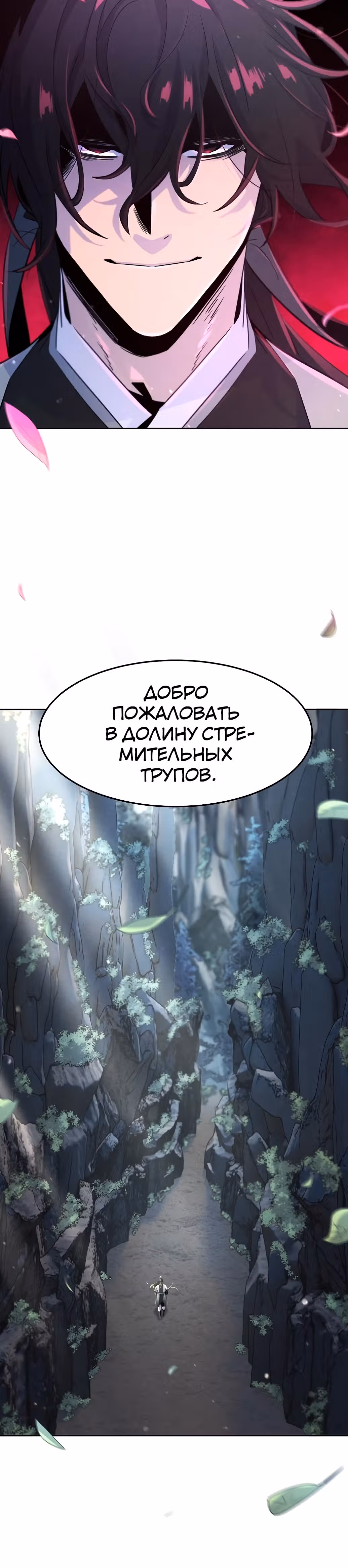 Возвращение безумного демона — Том 2 · Глава 106, страница 45
