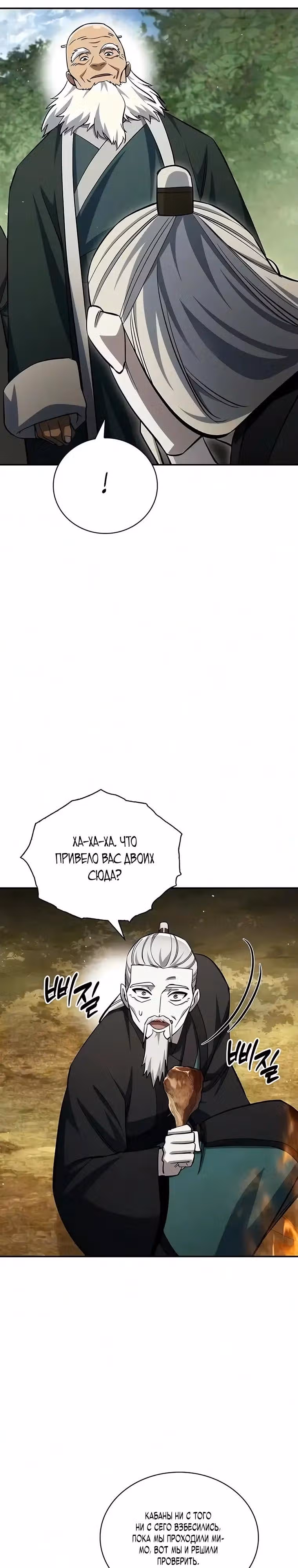 Наследник великой небесной библиотеки — Том 1 · Глава 182, страница 16