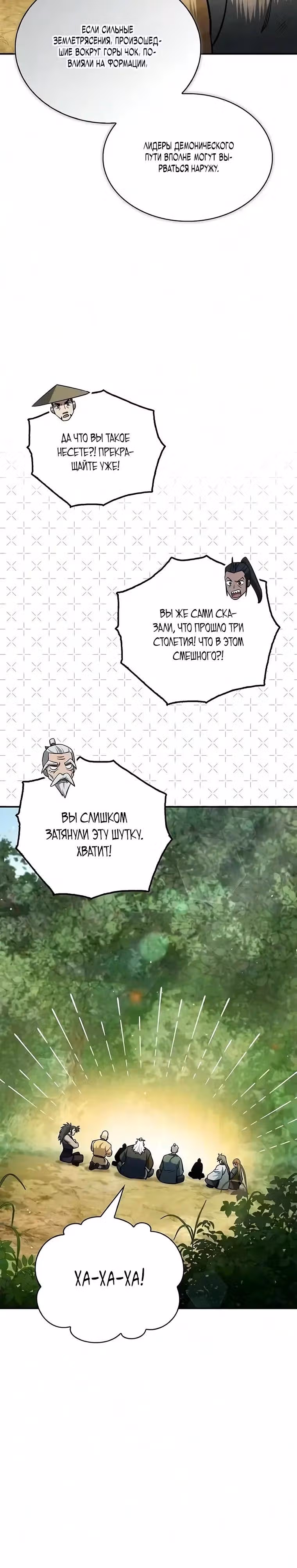Наследник великой небесной библиотеки — Том 1 · Глава 182, страница 33