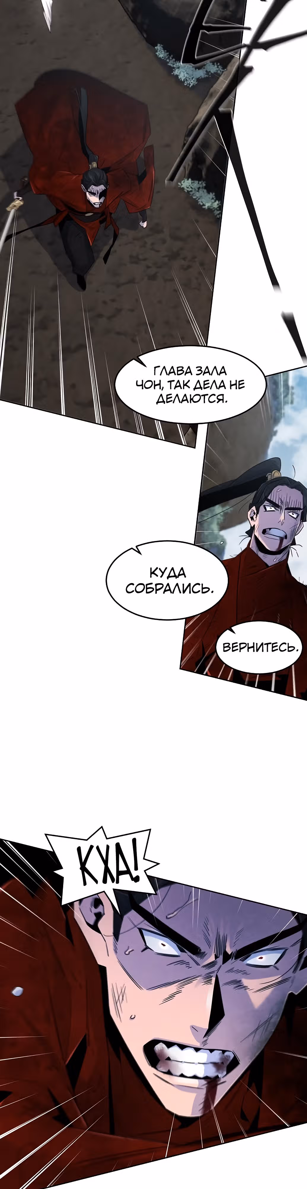 Возвращение безумного демона — Том 2 · Глава 108, страница 15