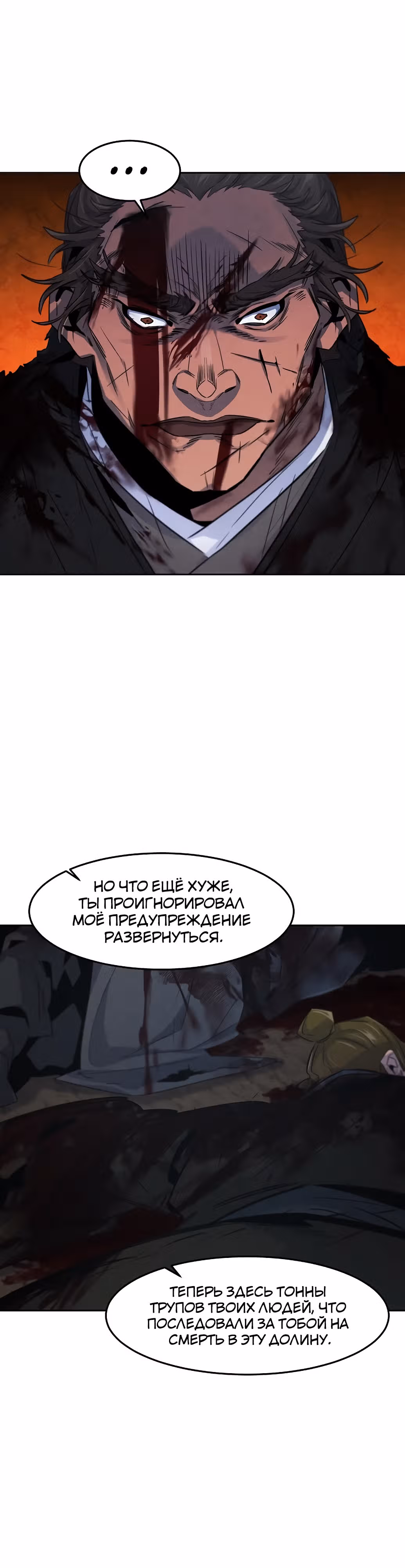 Возвращение безумного демона — Том 2 · Глава 108, страница 37