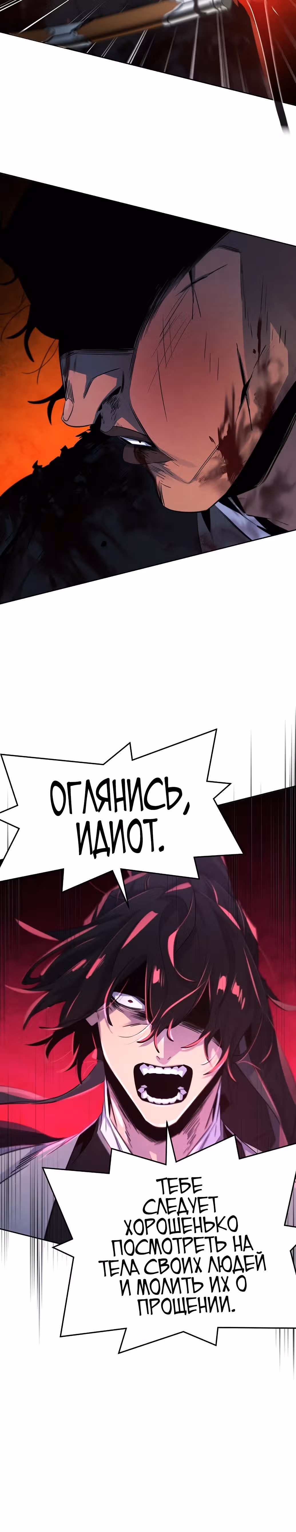 Возвращение безумного демона — Том 2 · Глава 108, страница 39