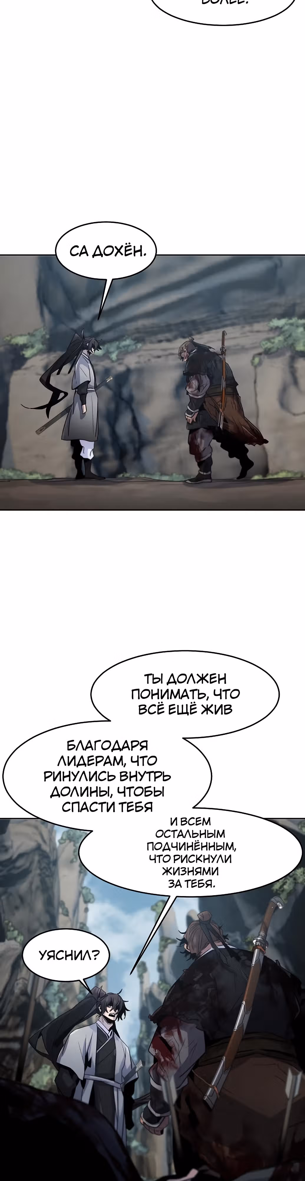 Возвращение безумного демона — Том 2 · Глава 109, страница 14
