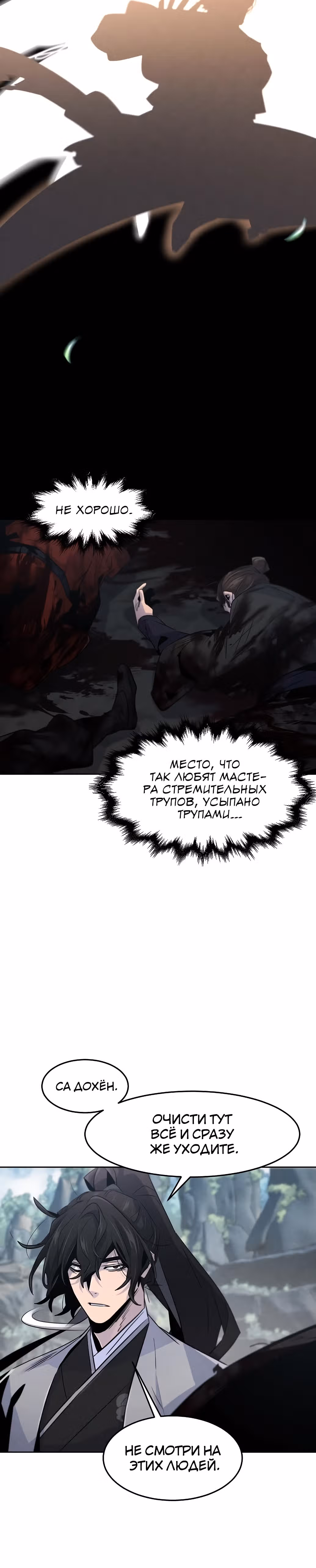 Возвращение безумного демона — Том 2 · Глава 109, страница 19