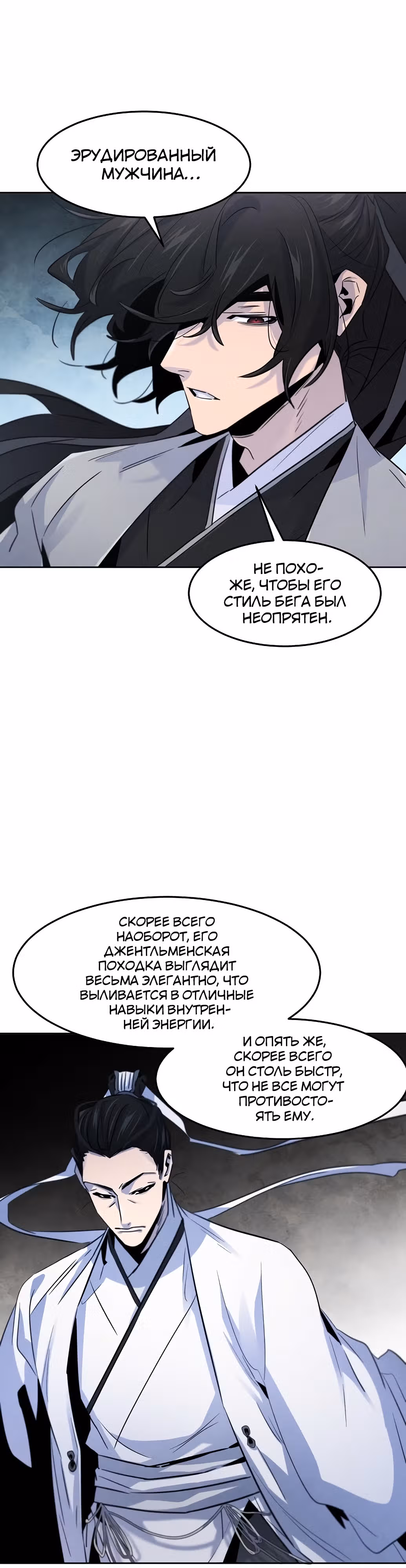Возвращение безумного демона — Том 2 · Глава 110, страница 11