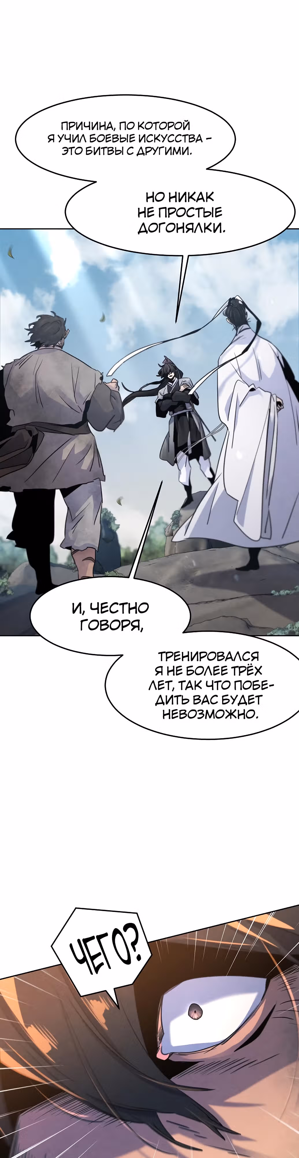Возвращение безумного демона — Том 2 · Глава 110, страница 16
