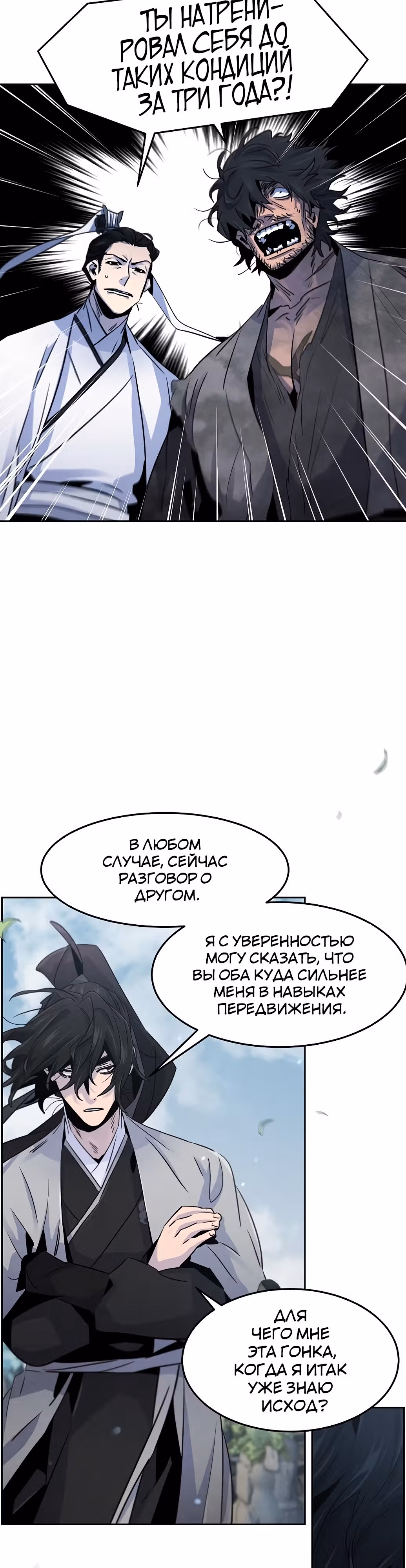 Возвращение безумного демона — Том 2 · Глава 110, страница 19