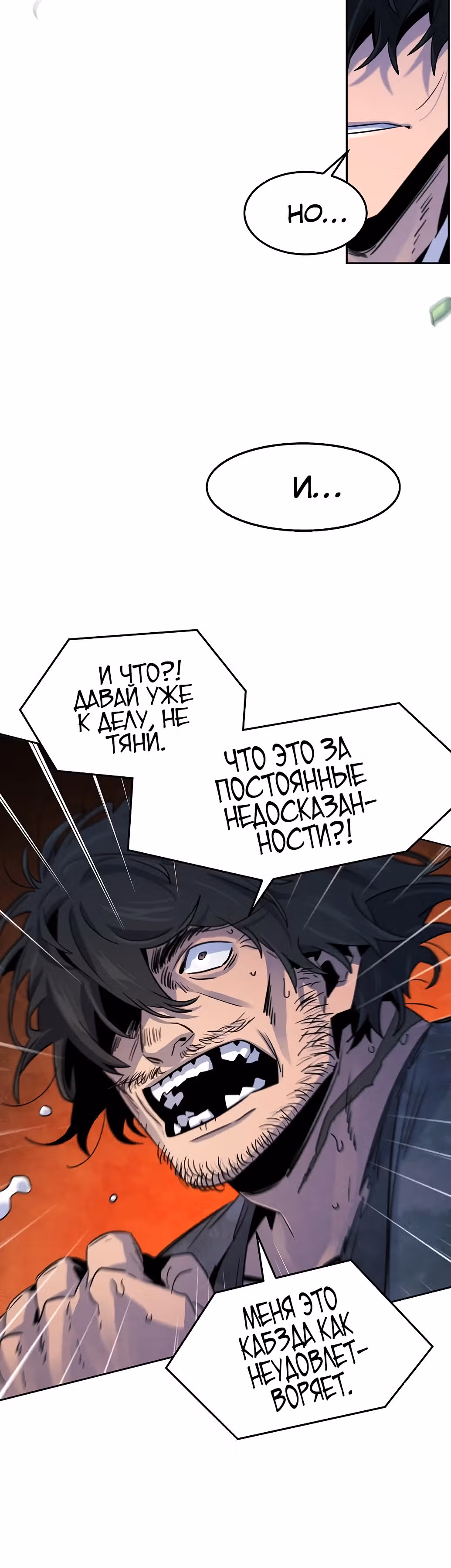 Возвращение безумного демона — Том 2 · Глава 110, страница 20