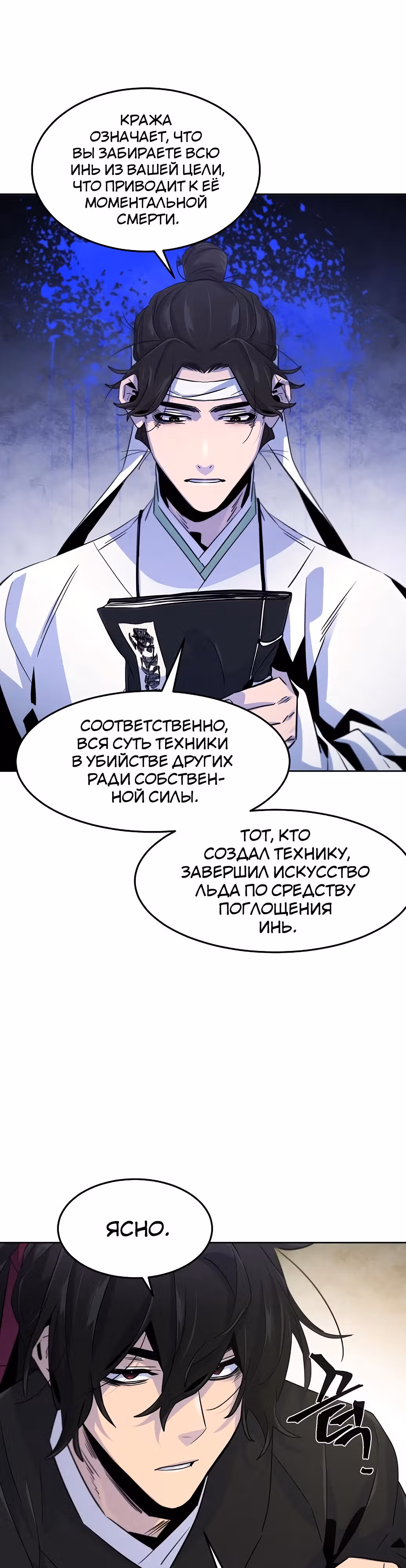 Возвращение безумного демона — Том 2 · Глава 111, страница 16