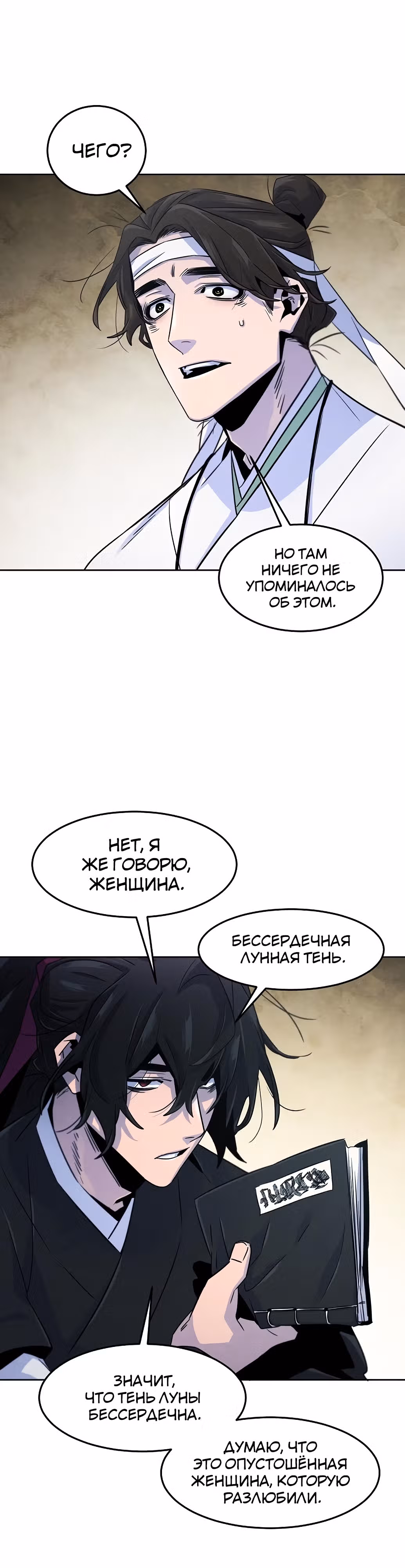 Возвращение безумного демона — Том 2 · Глава 111, страница 26