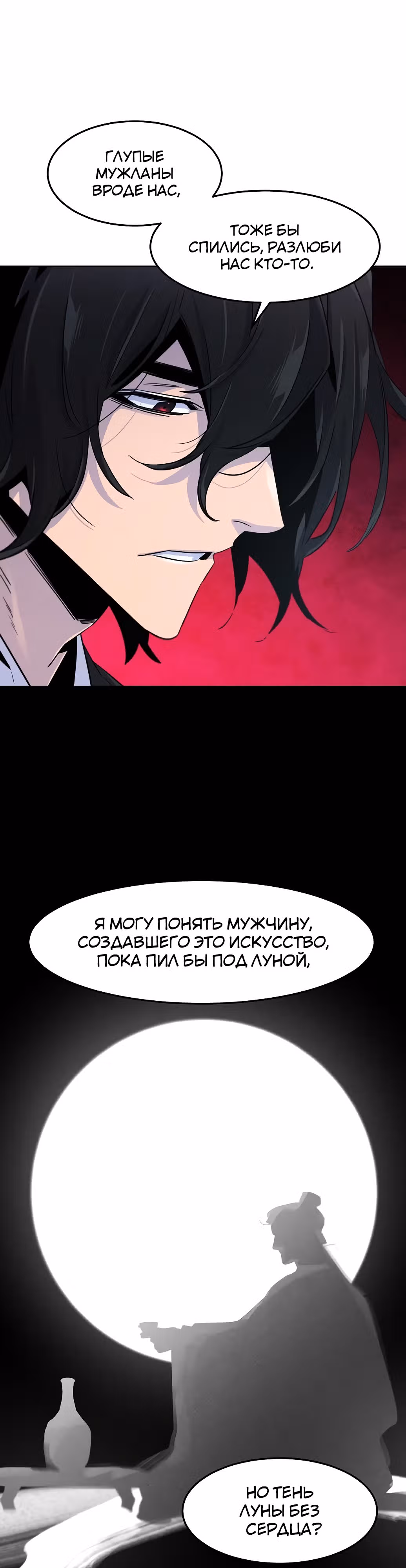 Возвращение безумного демона — Том 2 · Глава 111, страница 27
