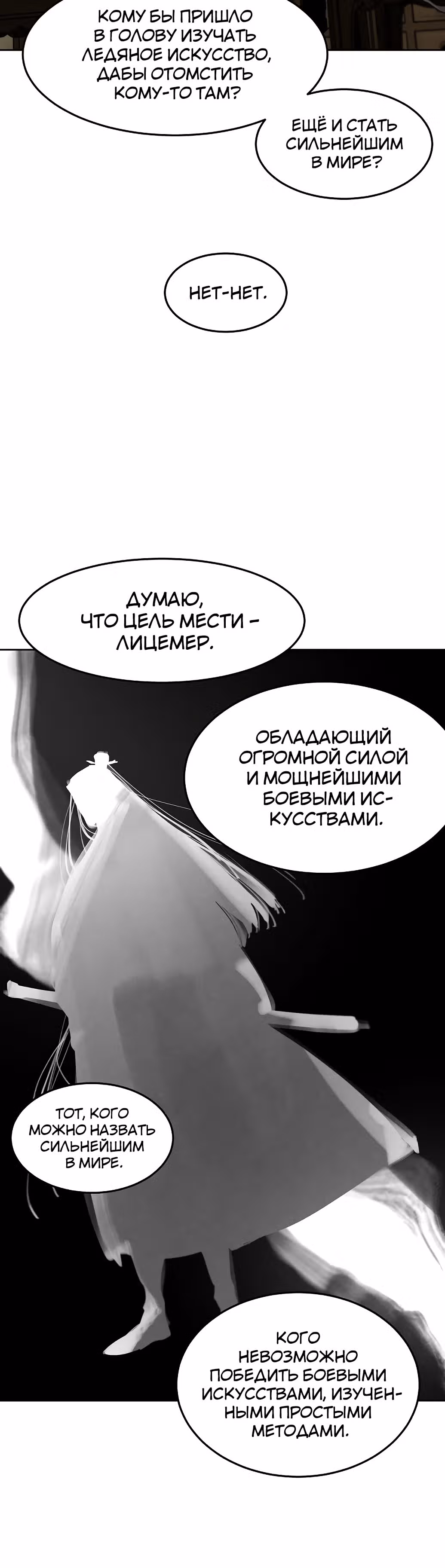 Возвращение безумного демона — Том 2 · Глава 111, страница 30