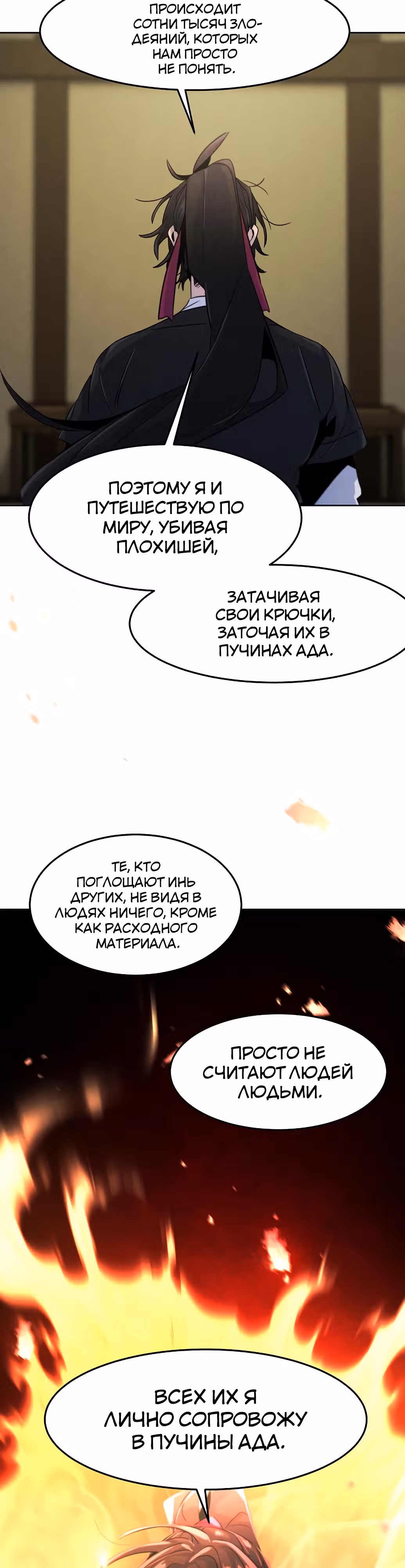 Возвращение безумного демона — Том 2 · Глава 111, страница 36