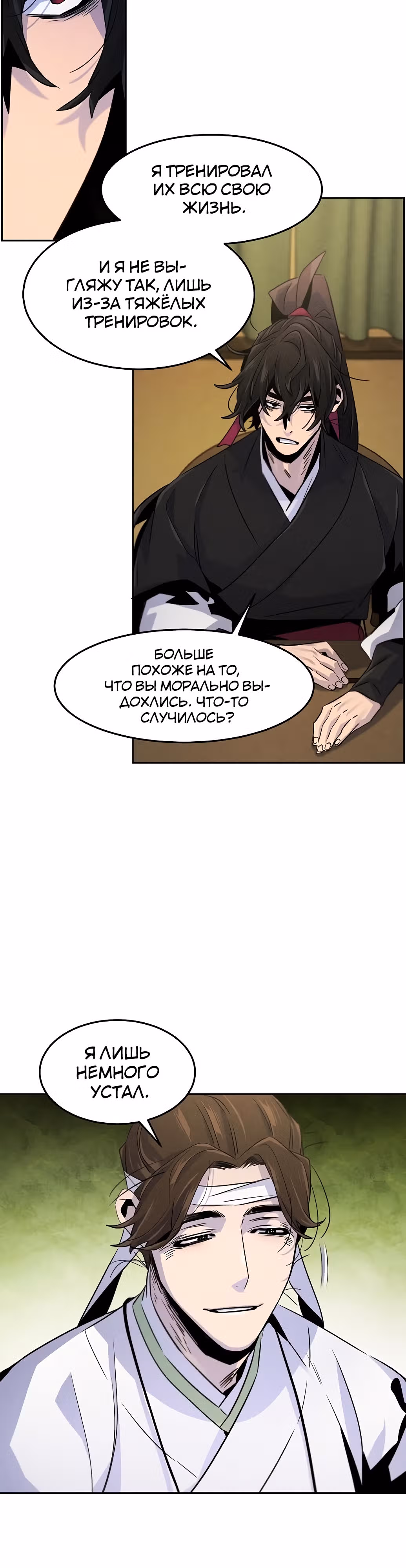 Возвращение безумного демона — Том 2 · Глава 111, страница 9