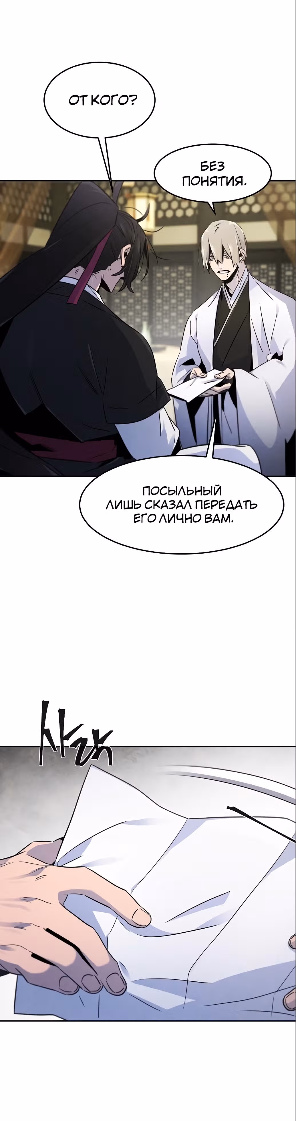 Возвращение безумного демона — Том 2 · Глава 112, страница 14