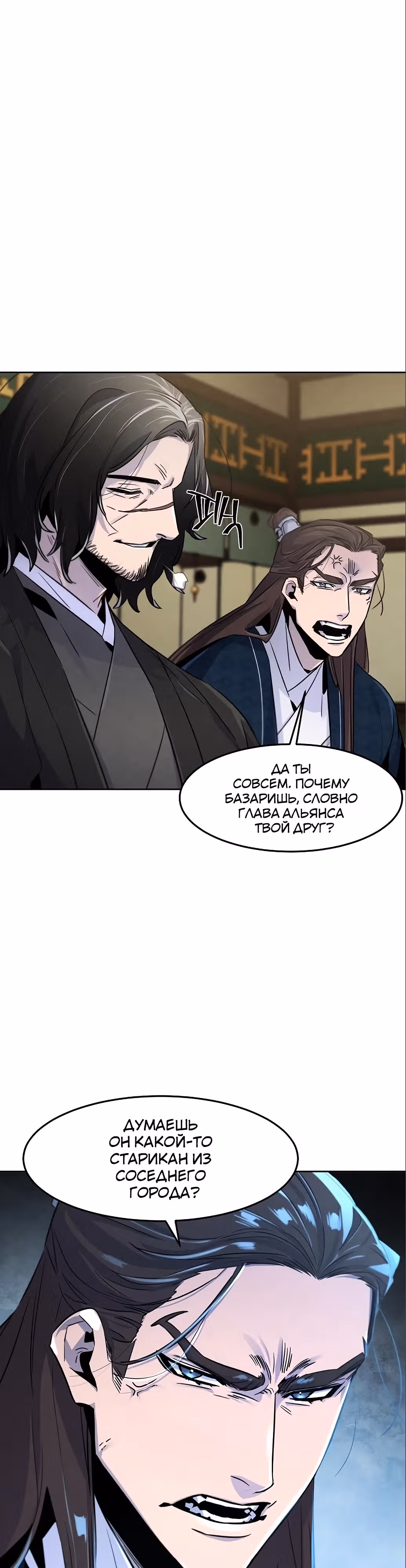 Возвращение безумного демона — Том 2 · Глава 112, страница 39