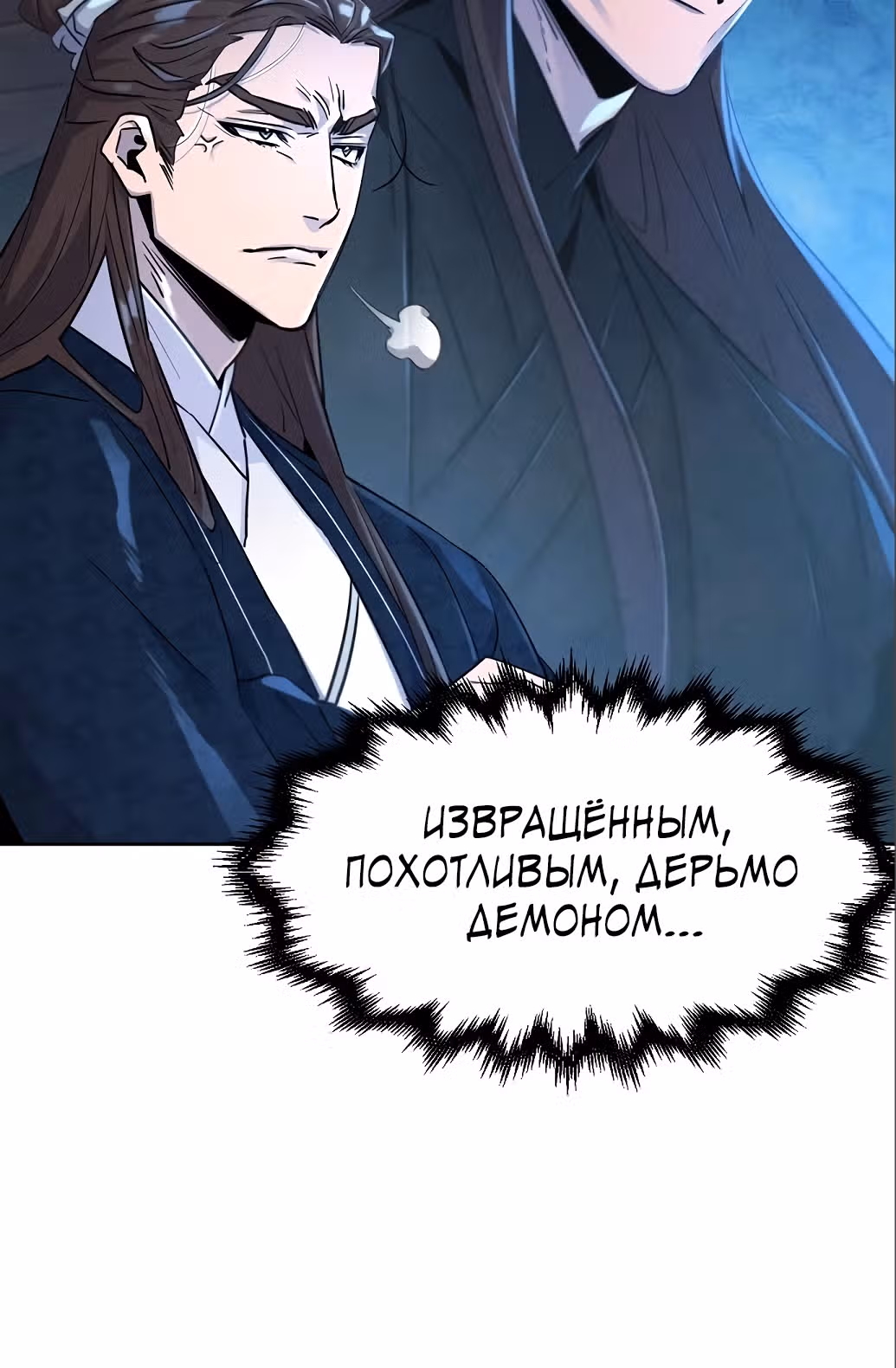 Возвращение безумного демона — Том 2 · Глава 112, страница 41