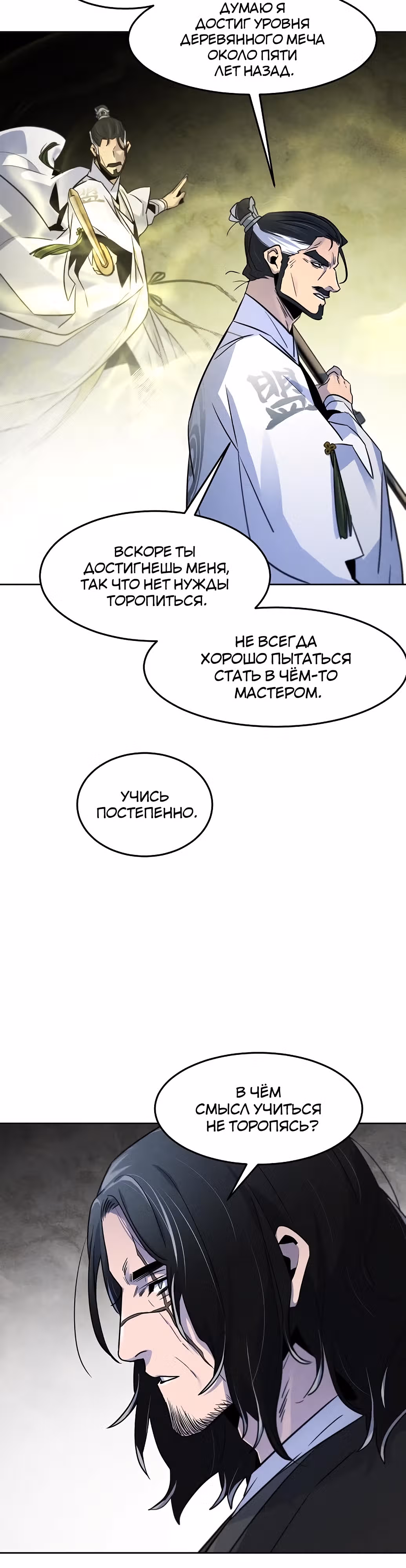 Возвращение безумного демона — Том 2 · Глава 113, страница 29