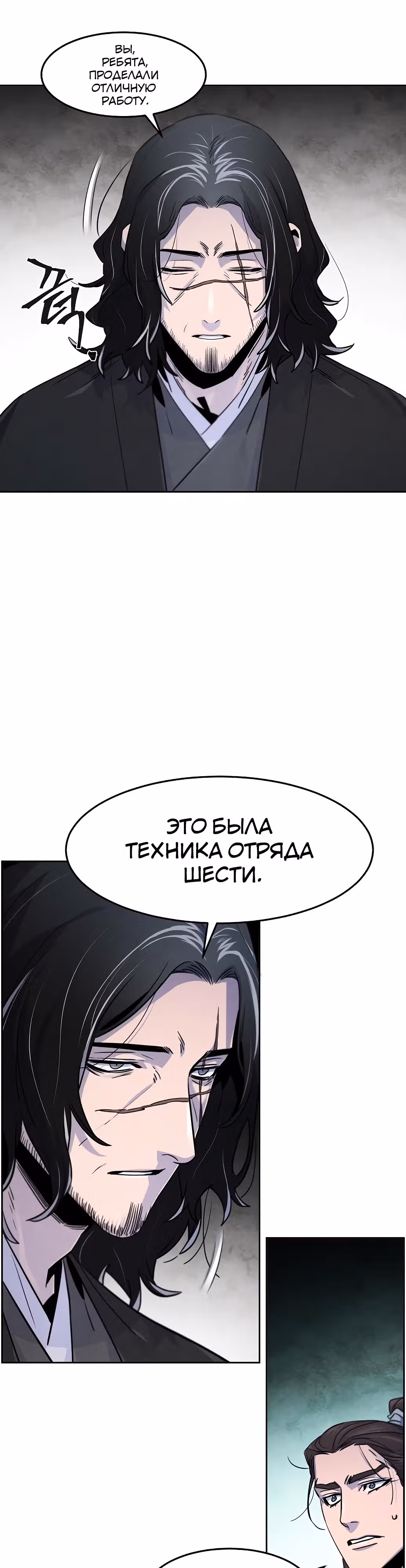 Возвращение безумного демона — Том 2 · Глава 114, страница 16