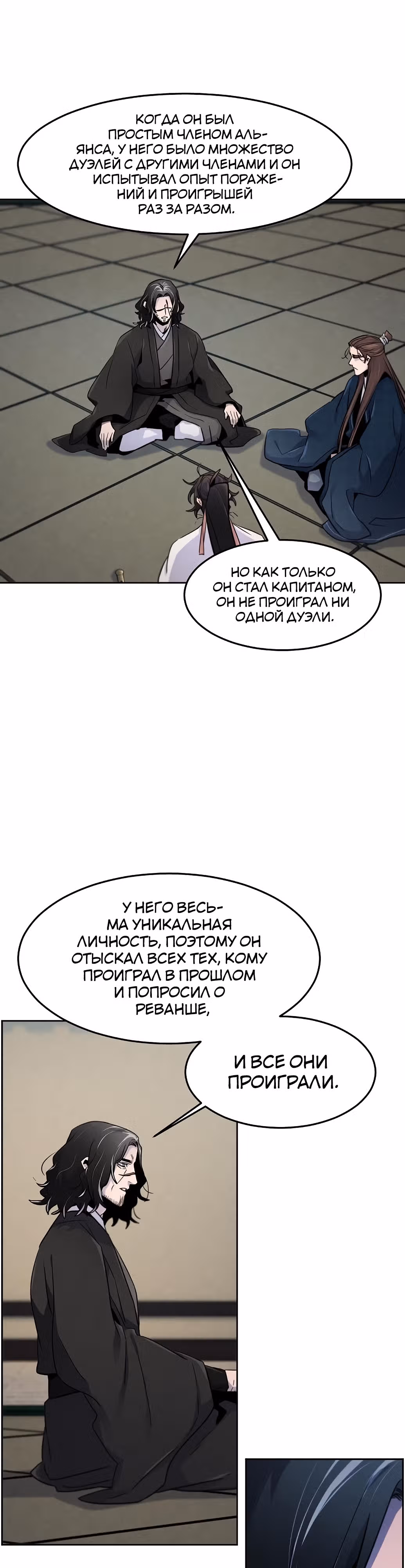 Возвращение безумного демона — Том 2 · Глава 114, страница 19