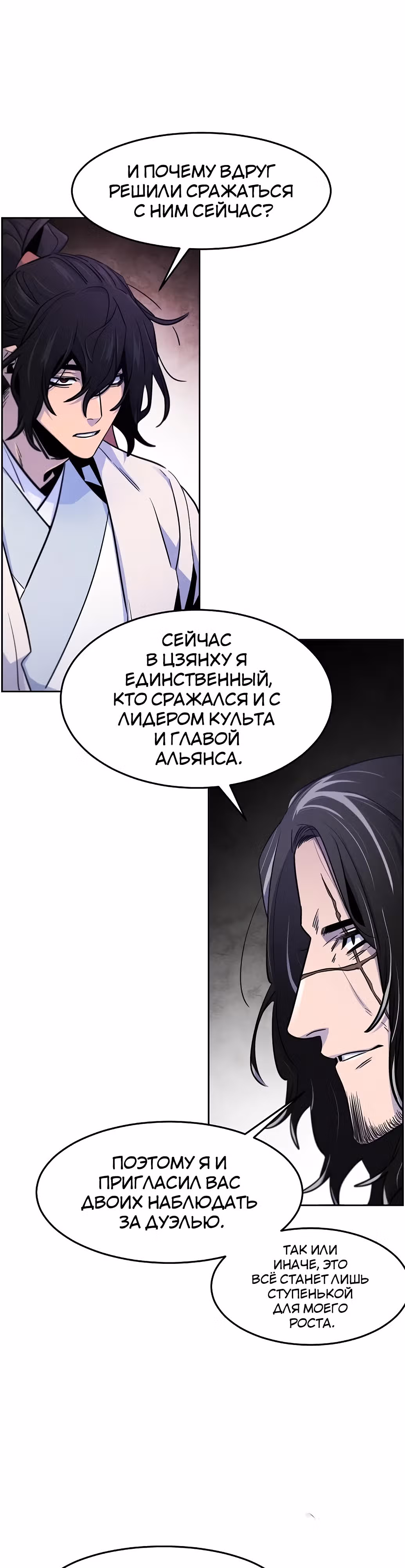 Возвращение безумного демона — Том 2 · Глава 114, страница 24