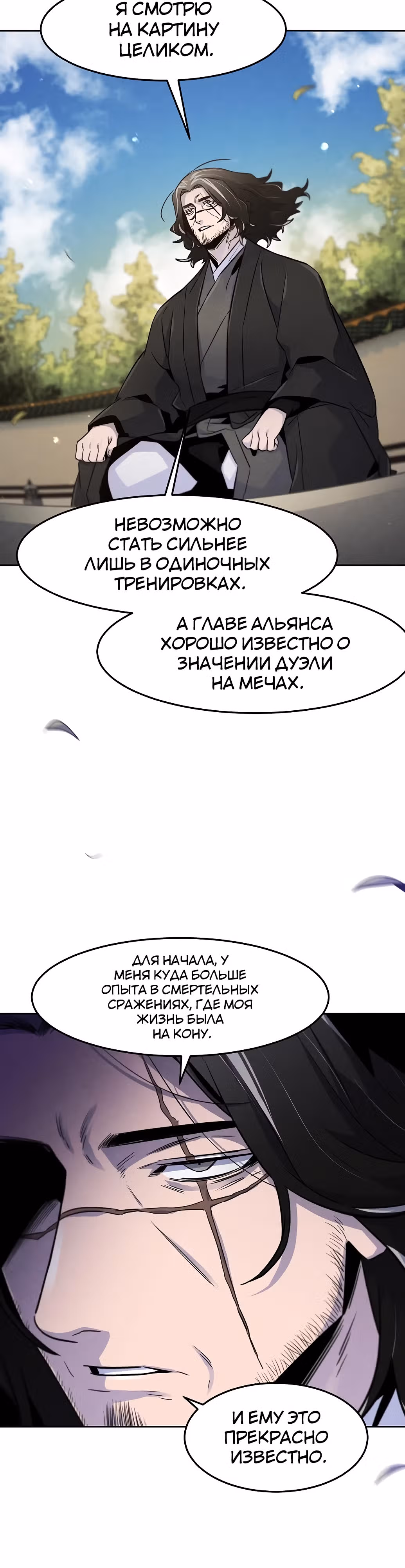 Возвращение безумного демона — Том 2 · Глава 114, страница 25