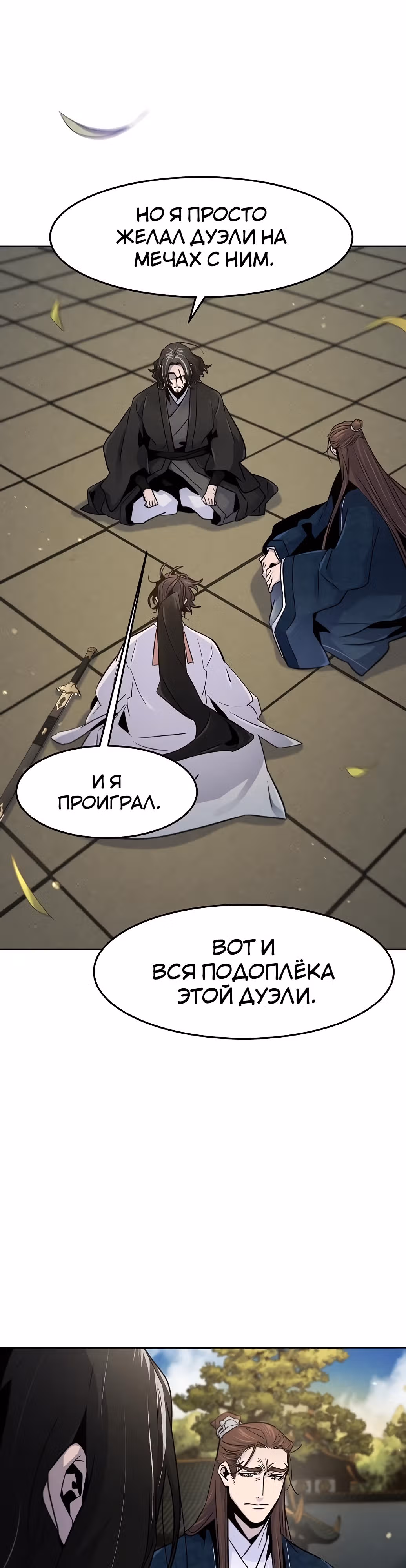 Возвращение безумного демона — Том 2 · Глава 114, страница 26
