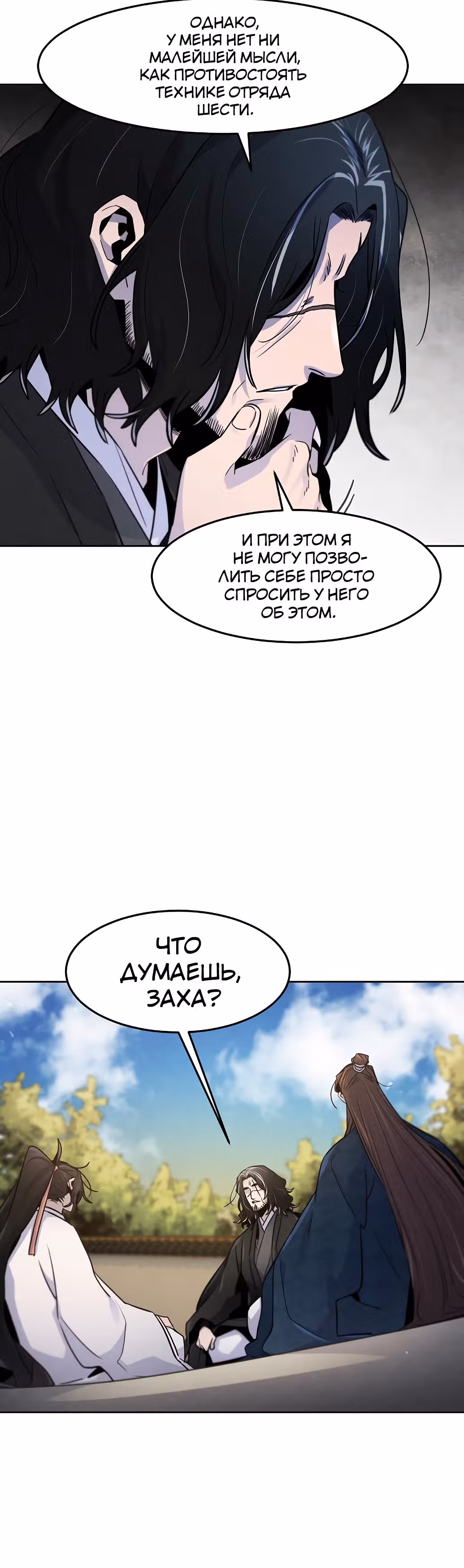 Возвращение безумного демона — Том 2 · Глава 114, страница 28