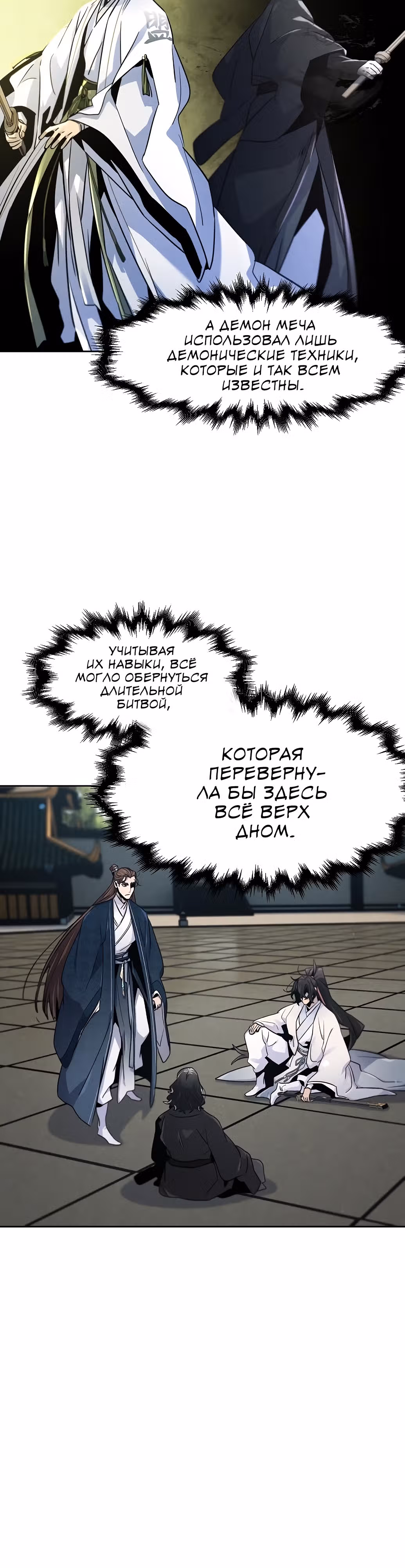 Возвращение безумного демона — Том 2 · Глава 114, страница 7