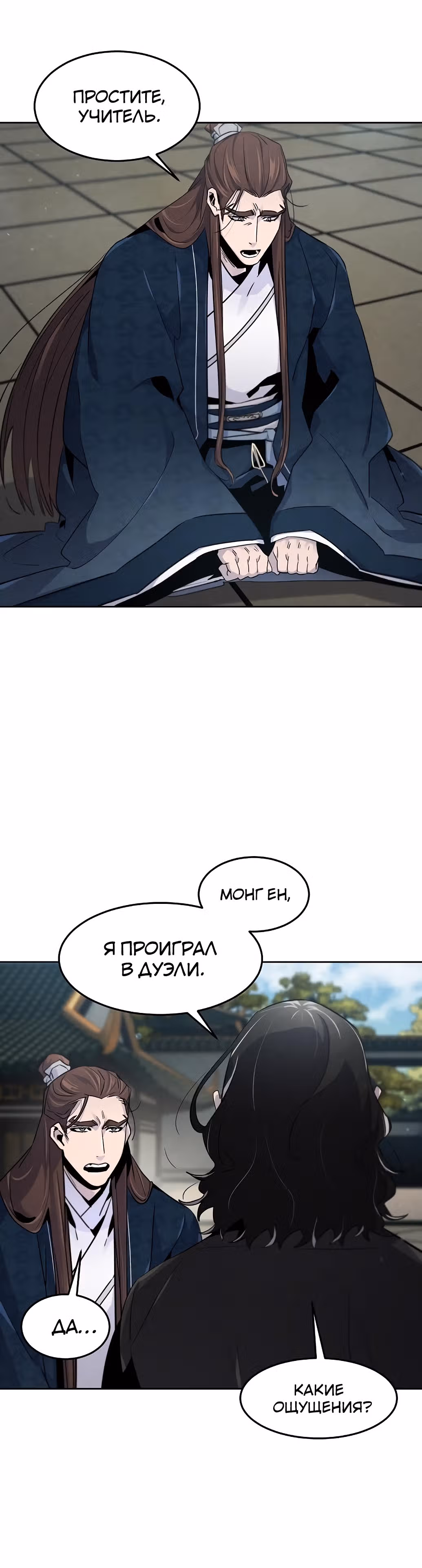 Возвращение безумного демона — Том 2 · Глава 114, страница 9