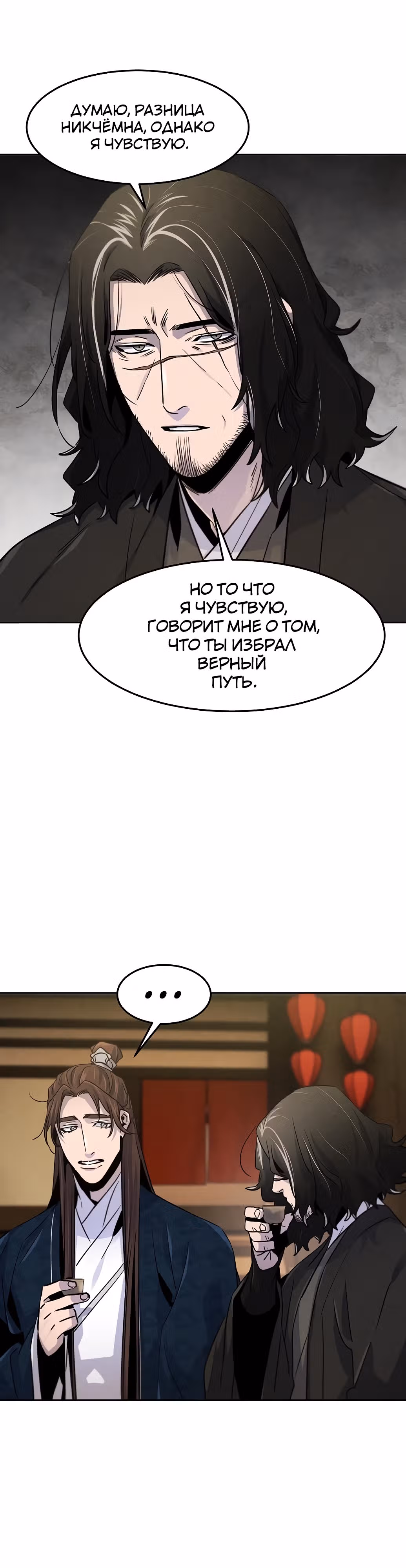 Возвращение безумного демона — Том 2 · Глава 115, страница 27
