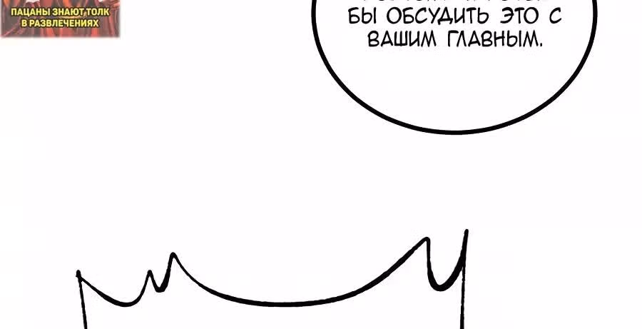 Сильнейшая секта на все века — Том 2 · Глава 534, страница 13