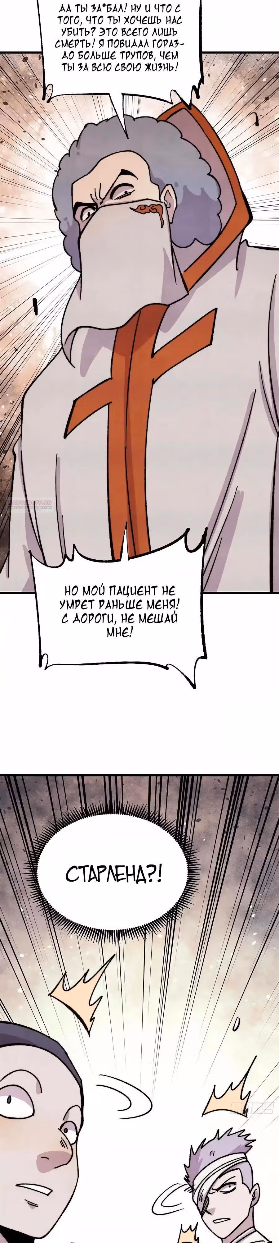 Сильнейшая секта на все века — Том 2 · Глава 534, страница 14