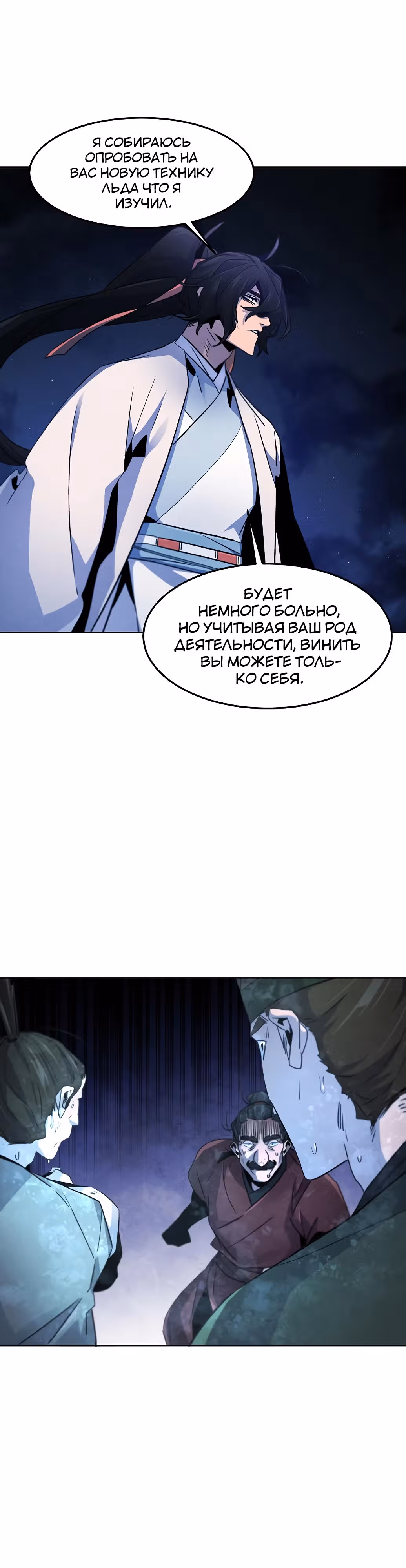 Возвращение безумного демона — Том 2 · Глава 117, страница 18