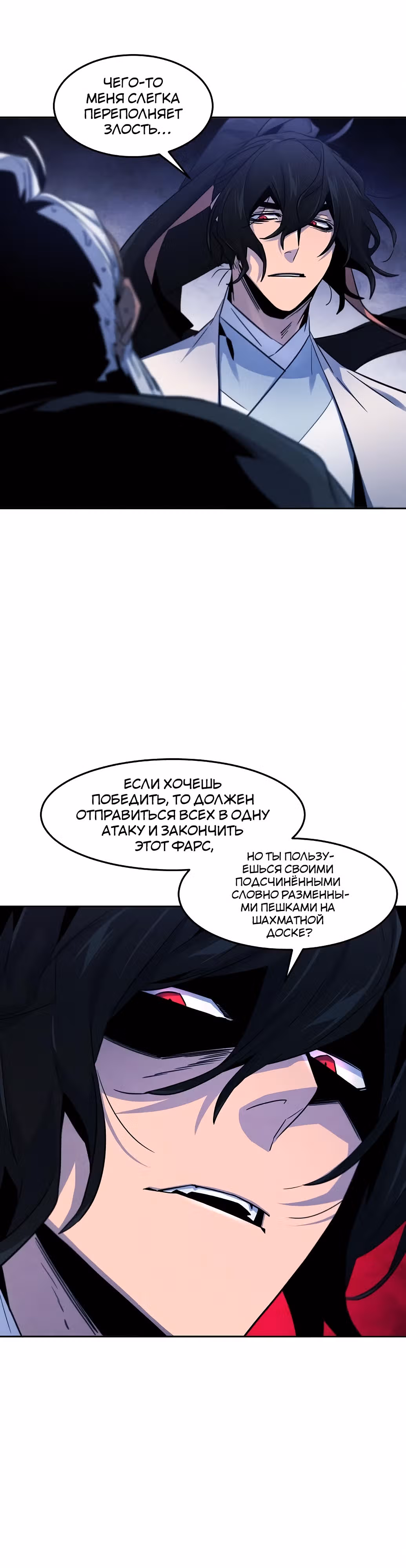 Возвращение безумного демона — Том 2 · Глава 117, страница 19