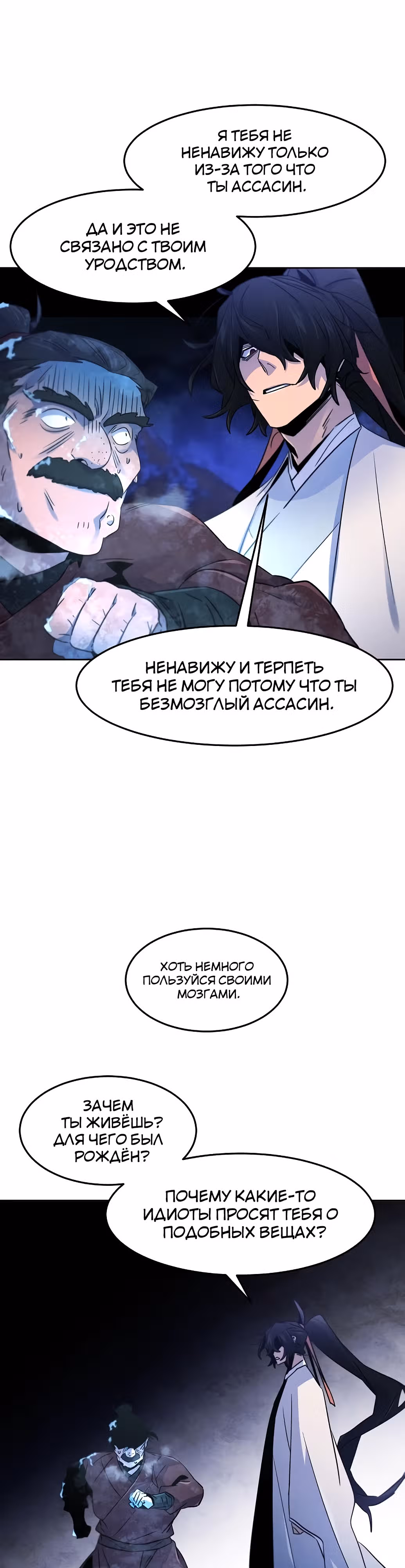Возвращение безумного демона — Том 2 · Глава 117, страница 34