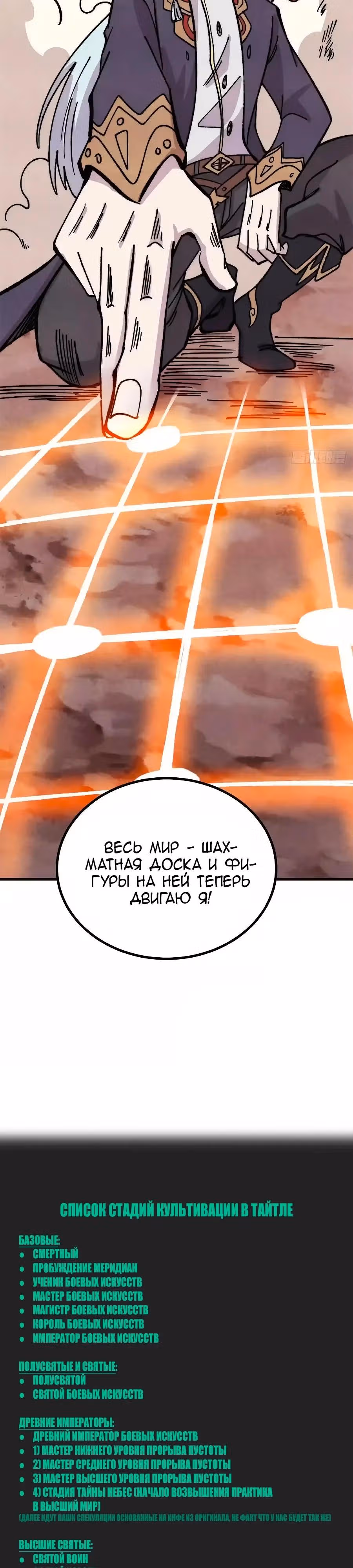 Сильнейшая секта на все века — Том 2 · Глава 536, страница 25