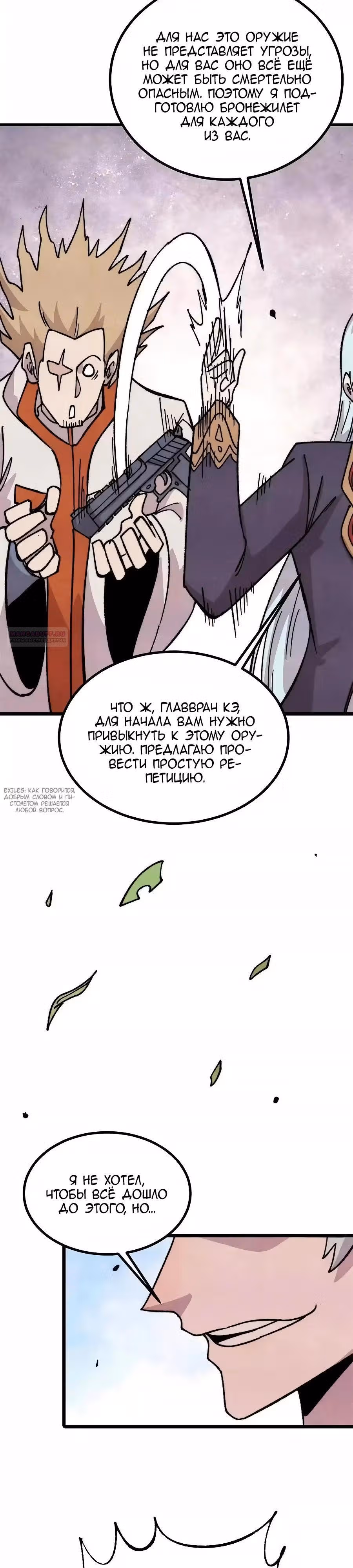 Сильнейшая секта на все века — Том 2 · Глава 536, страница 6