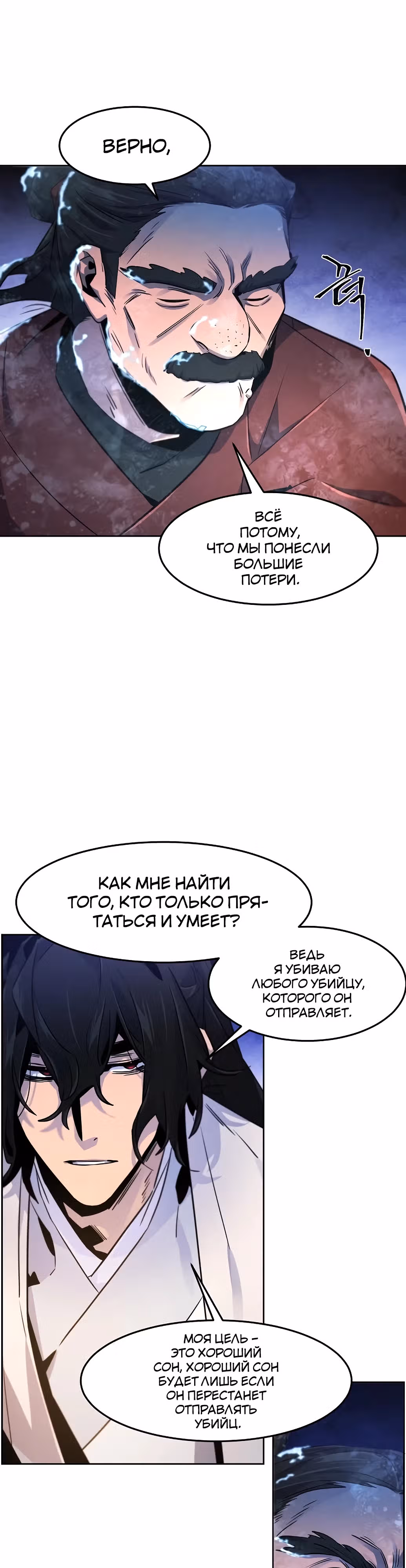 Возвращение безумного демона — Том 2 · Глава 118, страница 39