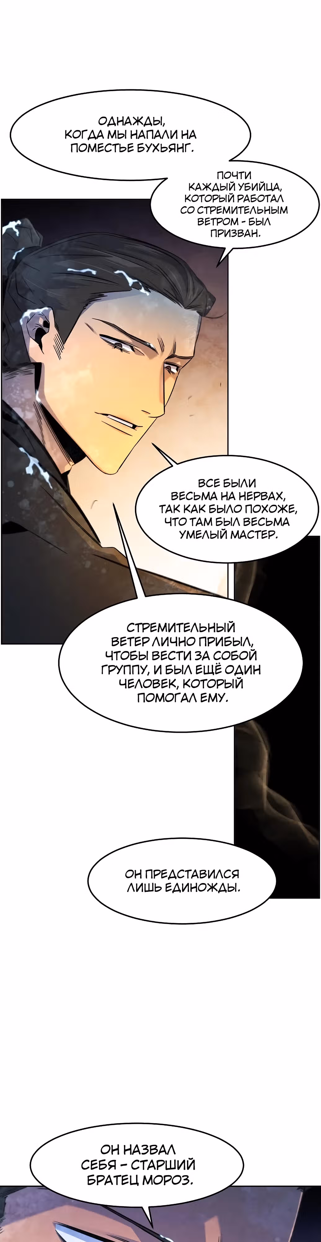 Возвращение безумного демона — Том 2 · Глава 119, страница 6