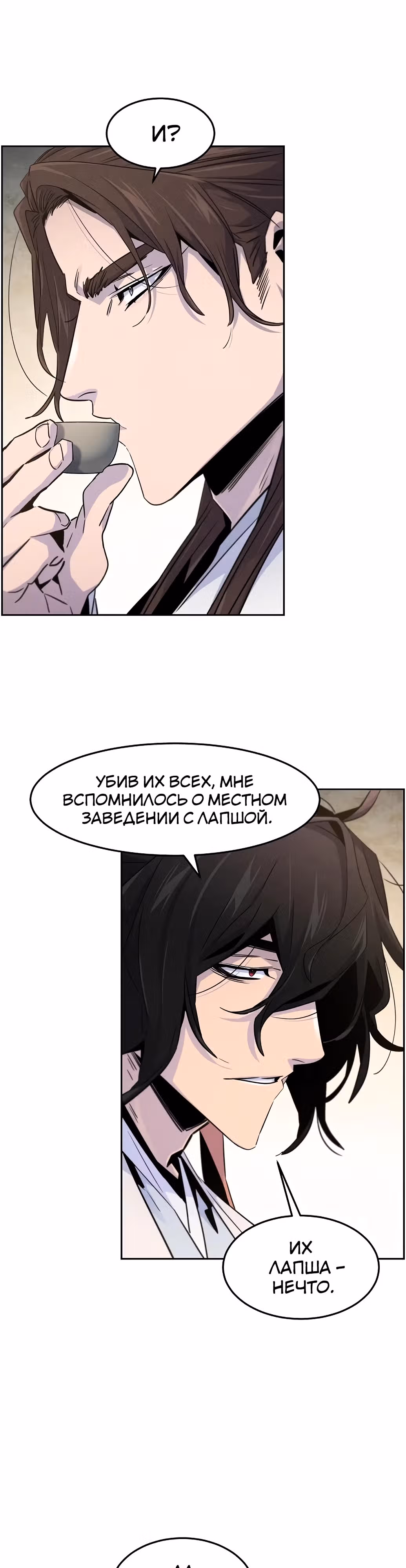 Возвращение безумного демона — Том 2 · Глава 120, страница 11