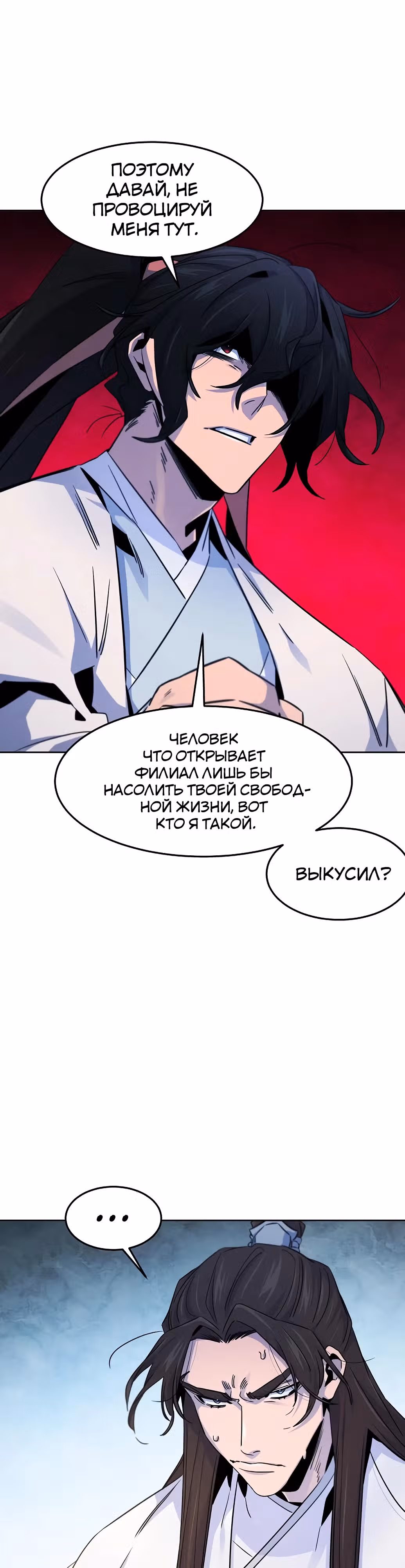 Возвращение безумного демона — Том 2 · Глава 120, страница 22