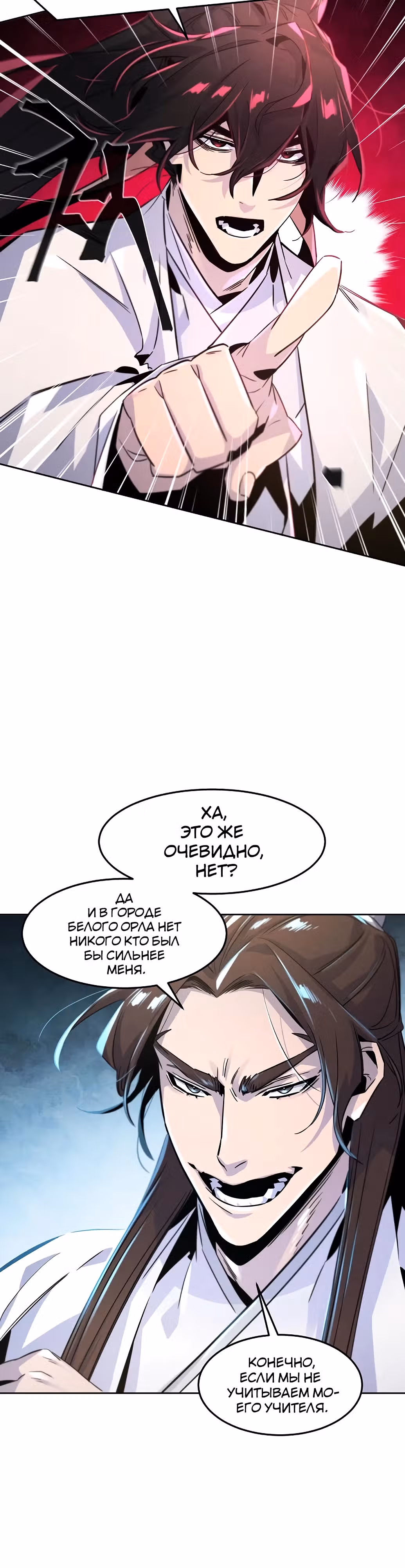 Возвращение безумного демона — Том 2 · Глава 120, страница 27