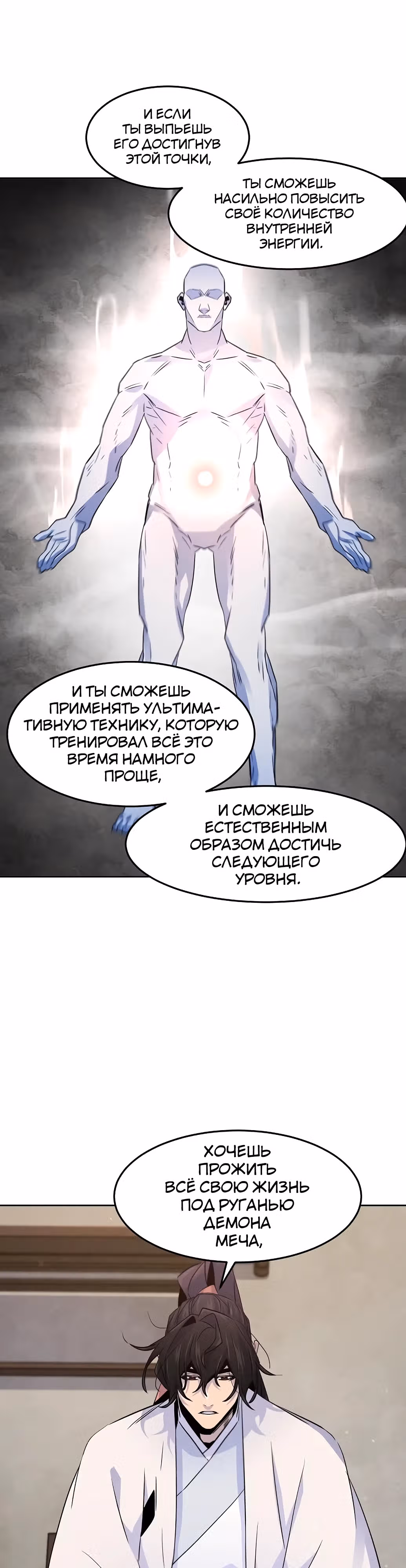 Возвращение безумного демона — Том 2 · Глава 120, страница 38
