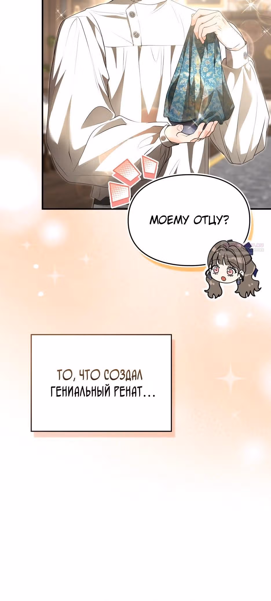 Я стала бурундуком, что спасёт злодея! — Том 2 · Глава 74, страница 14